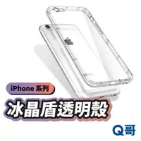 在飛比找蝦皮商城優惠-冰晶盾透明手機殼 透明殼 保護殼 適用 iPhone 15 