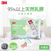 在飛比找7-ELEVEN線上購物中心優惠-3M 兒童防蹣乳膠枕(幼童枕)