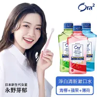 在飛比找蝦皮購物優惠-日本原裝 Ora2 me 淨白清新漱口水460ml 去除口臭