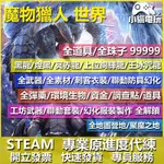 【小貓電玩】STEAM/PS4/5 魔物獵人世界 魔物獵人冰原 完美套餐 黑龍煌黑龍冥赤龍