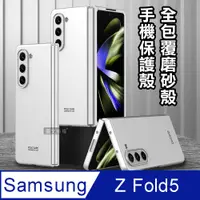 在飛比找PChome24h購物優惠-三星 Samsung Galaxy Z Fold5 全包覆純