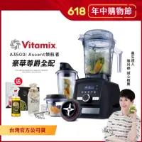 在飛比找momo購物網優惠-【Vita-Mix】超跑級全食物調理機Ascent領航者A3