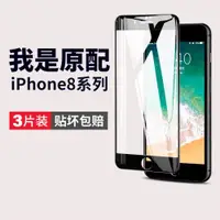 在飛比找ETMall東森購物網優惠-適用iphone8plus鋼化膜蘋果7手機膜8p八ip8全屏