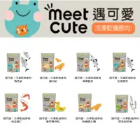 在飛比找蝦皮購物優惠-遇可愛 meet cute 肉鬆 寵物肉鬆 虱目魚鬆/鮪魚鬆