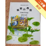 呱呱小青蛙[二手書_良好]11315827450 TAAZE讀冊生活網路書店