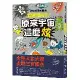 好奇孩子大探索：真的假的？原來宇宙這麼炫[66折] TAAZE讀冊生活