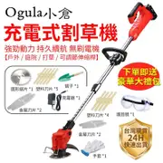 【Ogula 小倉】48TV鋰電池 9800mAh大容量(適用於Ogula小倉割草機/電鏈鋸)