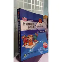 在飛比找蝦皮購物優惠-《100(98-99年)計算機組織與結構歷屆考題精解》ISB