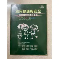 在飛比找蝦皮購物優惠-幼教/幼保系用書  幼兒健康與安全 、0-8歲學習環境與規劃