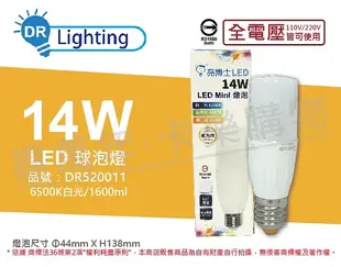 亮博士 LED Mini 14W 6500K 白光 E27 全電壓 小雪糕 球泡燈 _ DR520011