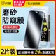 閃魔適用蘋果13/11pro磨砂鋼化膜iPhone12promax防偷窺xr防窺膜x手機xsmax膜全屏8plus防窺屏保護7游戲抗指紋