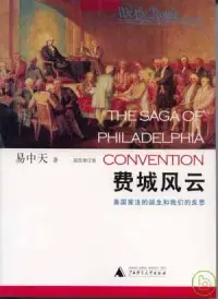 在飛比找博客來優惠-費城風雲︰美國憲法的誕生和我們的反思(插圖增訂版)