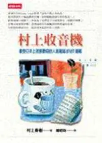 在飛比找iRead灰熊愛讀書優惠-村上收音機