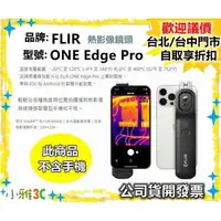 在飛比找蝦皮購物優惠-現貨【公司貨開發票】 FLIR ONE Edge Pro 熱