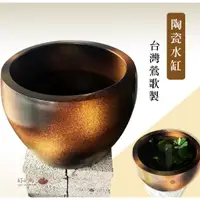 在飛比找蝦皮購物優惠-水缸【好瓷尚】鶯歌陶瓷水缸 花盆 園藝造景 大型水缸 流水，