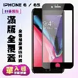 在飛比找遠傳friDay購物精選優惠-IPhone 6 6S 保護貼 滿版黑框高清手機保護貼