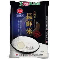 在飛比找ETMall東森購物網優惠-三好米 台灣長鮮米(2.7KG)【愛買】