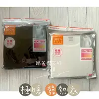 在飛比找樂天市場購物網優惠-日本uniqlo 極暖 發熱衣 女生保暖衣 U領8分袖 寒流