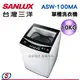 10公斤【SANLUX 台灣三洋單槽洗衣機】ASW-100MA / ASW100MA(含運送+基本安裝)