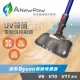 【ANewPow】AC71-Dyson吸塵器用UV殺菌電動濕拖刷頭