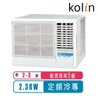 在飛比找Yahoo奇摩購物中心優惠-【Kolin歌林】2-3坪定頻右吹標準型窗型冷氣KD-232