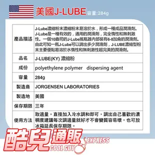 美國 JORGENSEN LABORATORIES 絕對潤滑J主義 水性潤滑液濃縮調合粉 J-LUBE KY 調和粉