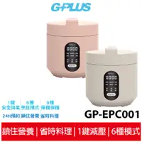 在飛比找蝦皮商城優惠-GPLUS 微電腦多功能壓力鍋 GP-EPC001 粉色/米