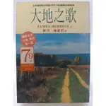 【月界二手書店1S】大地之歌－大地系列（絕版）_吉米．哈利_皇冠文化_原價320 〖現代文學〗CAX