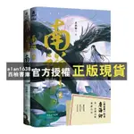 【西柚書庫】  南禪1(印簽) 、南禪2(親簽) 唐酒卿著  繼《將進酒》双男主古風奇幻小說