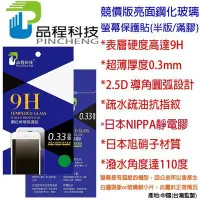 在飛比找Yahoo!奇摩拍賣優惠-壹 品程科技 HTC One E9 PLUS E9+ 玻璃 