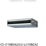 PANASONIC國際牌【CS-J110BDA2/CU-LJ110BCA2】變頻吊隱式分離式冷氣 歡迎議價