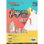 113上 鼎甲 國中一上 I學習 1 (國文 英語 數學 自然 歷史 地理 公民)