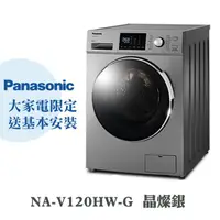 在飛比找momo購物網優惠-【Panasonic 國際牌】12公斤變頻溫水洗脫滾筒式洗衣