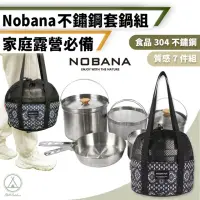 在飛比找momo購物網優惠-【Chill Outdoor】Nobana 露營不鏽鋼鍋具 