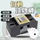 自動洗牌機 撲克牌 撲克牌洗牌機 最多可洗4副牌 電池 洗牌機 桌游 撲克牌電動洗牌機