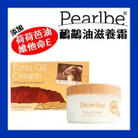 在飛比找蝦皮購物優惠-現貨+發票 Pearlbe 鴯鶓油滋養霜200ML 荷荷芭油