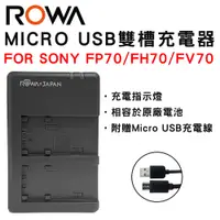 在飛比找PChome24h購物優惠-ROWA 樂華 FOR FV FP70 FH70 FV70 