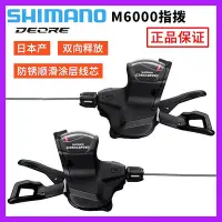 在飛比找Yahoo!奇摩拍賣優惠-SHIMANO喜瑪諾DEORE SL-M6000指撥3X10