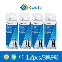 在飛比找momo購物網優惠-【G&G】for EPSON 3黑9彩 T00V100/T0