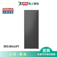 在飛比找樂天市場購物網優惠-HERAN禾聯142L變頻冷凍櫃HFZ-B14A1FV_含配