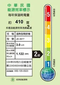 在飛比找Yahoo!奇摩拍賣優惠-＄柯柯嚴選＄晶工牌JD-3677(含稅)JD-3120 JD