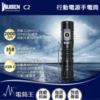 在飛比找PChome24h購物優惠-WUBEN C2 2000流明 358米 戶外強光手電筒 高