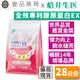 【船井生醫】全效專利膠原蛋白EX 28日份 (升級) 142國專利 小分子好吸收 透亮賦活 飽水潤澤【壹品藥局】