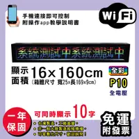 在飛比找松果購物優惠-免運 客製化LED字幕機 16x160cm(WIFI傳輸) 