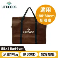 在飛比找momo購物網優惠-【LIFECODE】折疊桌背袋/裝備袋85x18x高64cm