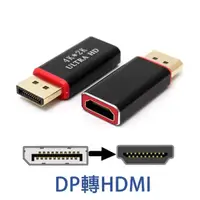 在飛比找momo購物網優惠-【tFriend】DP 轉 HDMI 高畫質4K影音傳輸 轉