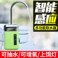 在飛比找蝦皮商城精選優惠-漁具/垂釣用品 釣魚智能感應 取水器 戶外電動抽水機 吸水器