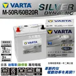 ✚久大電池❚ 德國 VARTA  M50R / 60B20R  EFB 油電車電瓶 啟停車電瓶 I-STOP