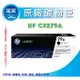 【采采3C+含稅】HP CF279A/CF279/79A 原廠黑色碳粉匣 適用:M12w/M26a/M26