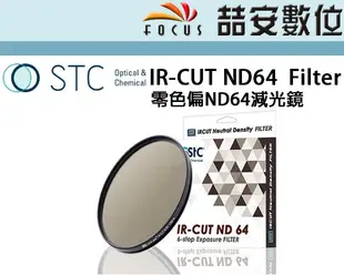 《喆安數位》STC IR-CUT ND64 (6-stop) Filter 零色偏ND64減光鏡 49mm 52mm